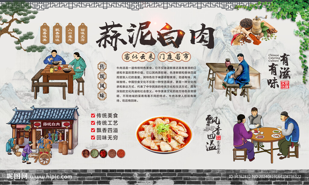 蒜泥白肉 