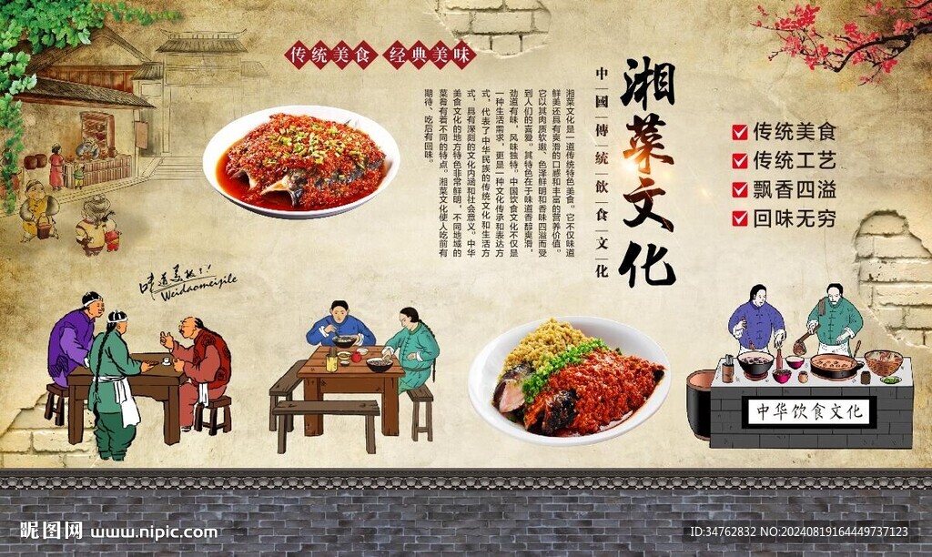 湘菜文化