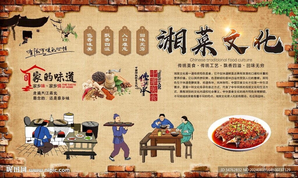湘菜文化