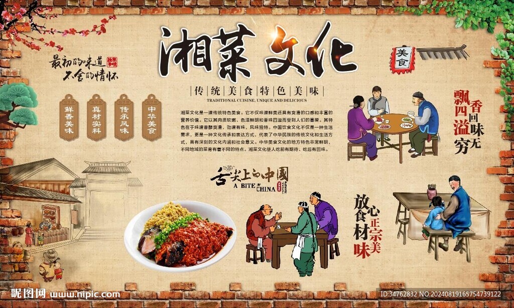 湘菜文化 