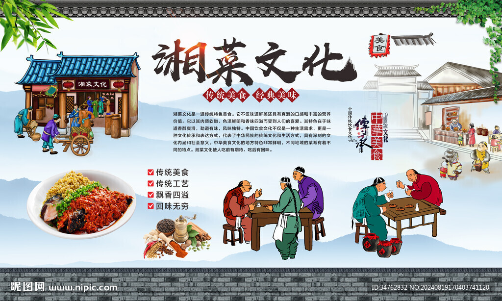 湘菜文化 