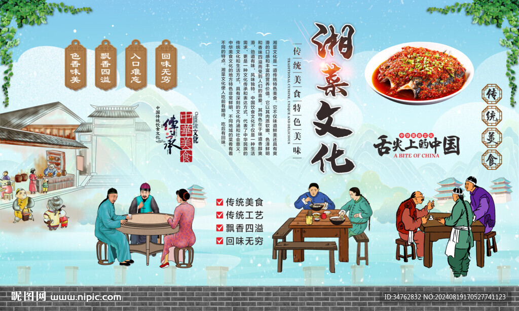 湘菜文化 