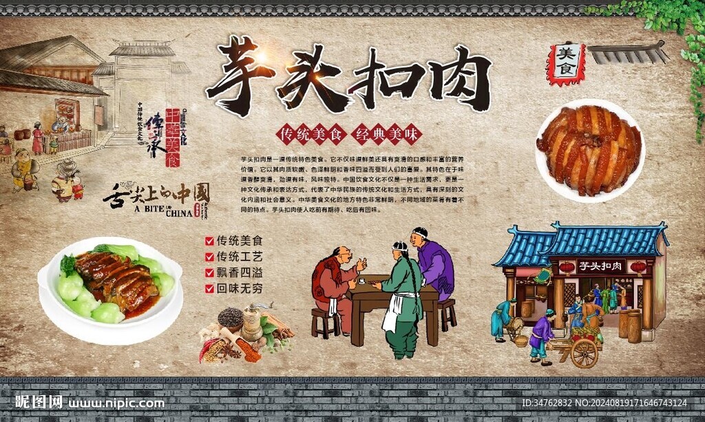 芋头扣肉 