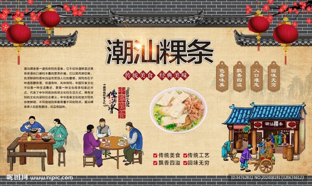 潮汕粿条 