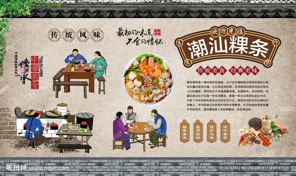 潮汕粿条 