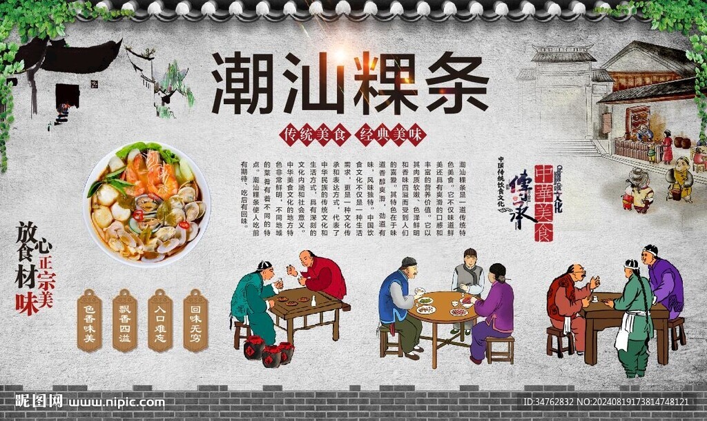 潮汕粿条 