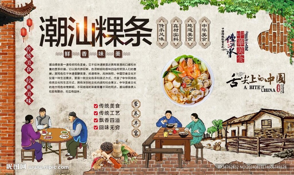 潮汕粿条 