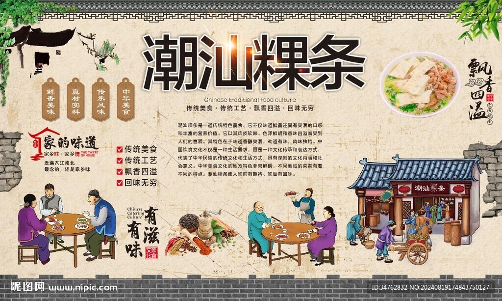 潮汕粿条