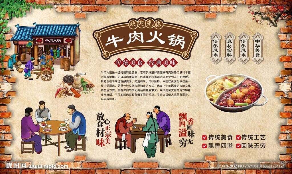 牛肉火锅