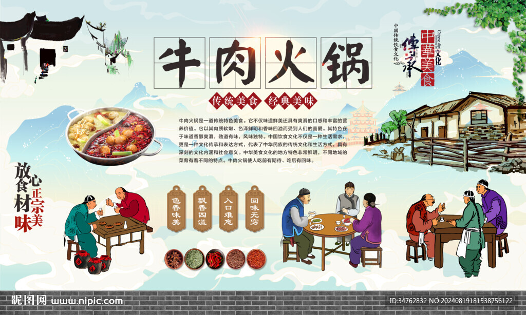 牛肉火锅 