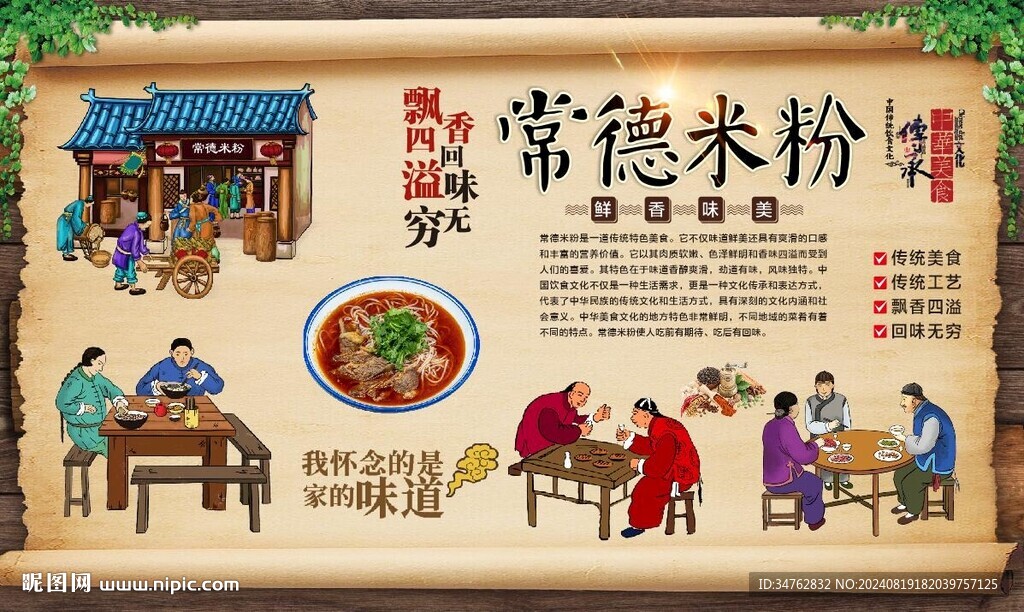 常德米粉 