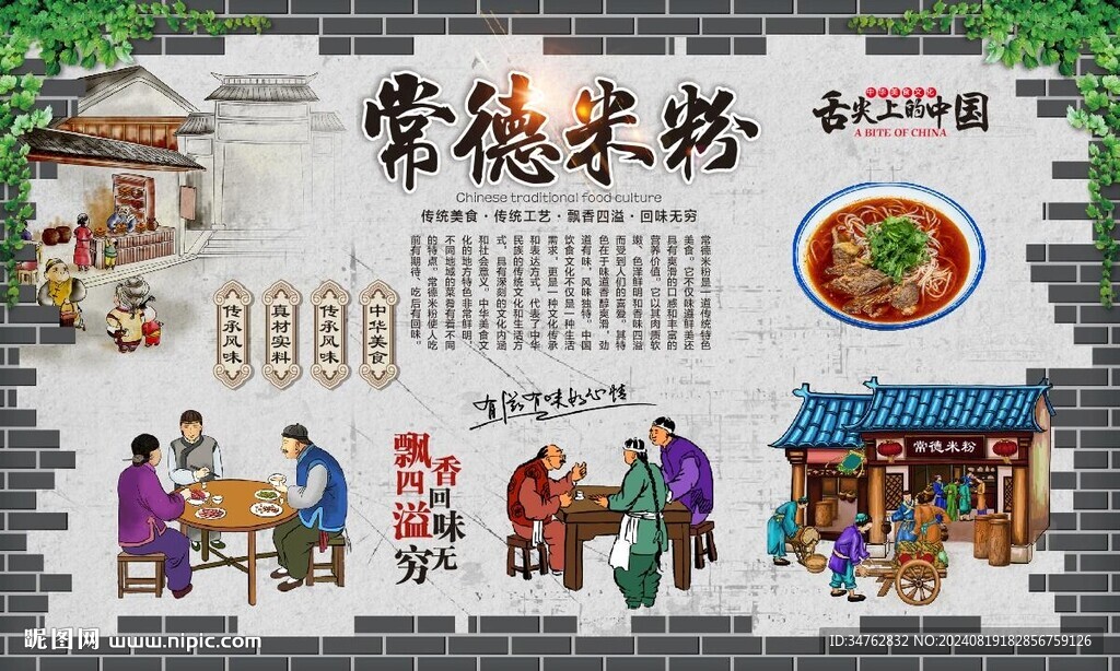 常德米粉