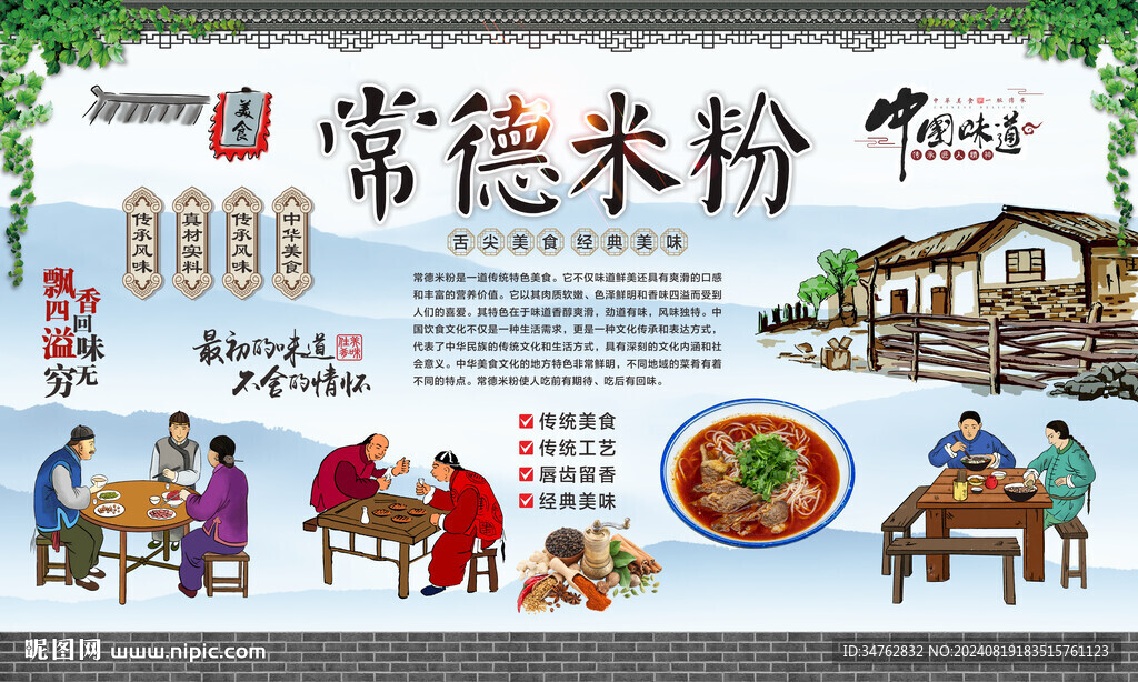 常德米粉 