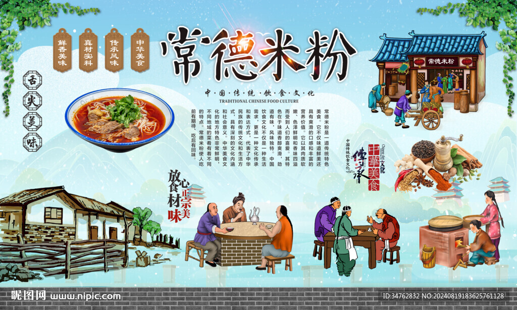 常德米粉