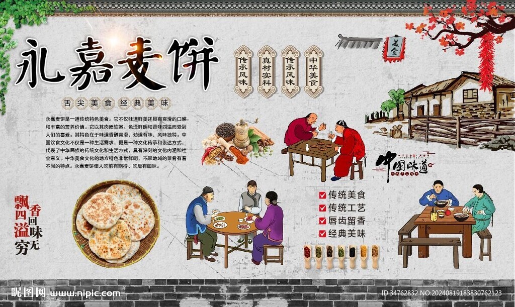 永嘉麦饼 