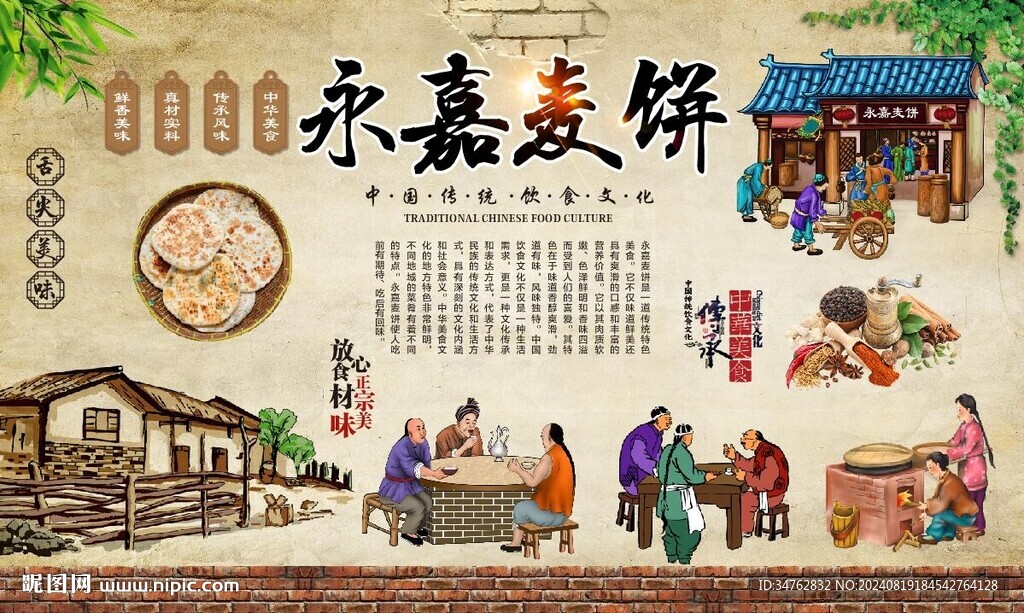 永嘉麦饼 
