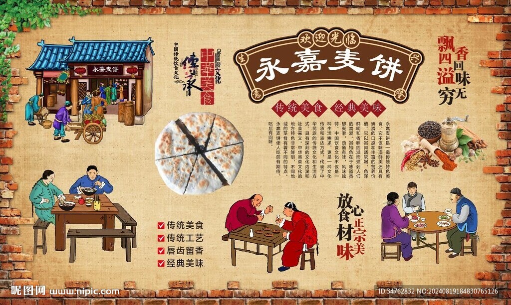 永嘉麦饼