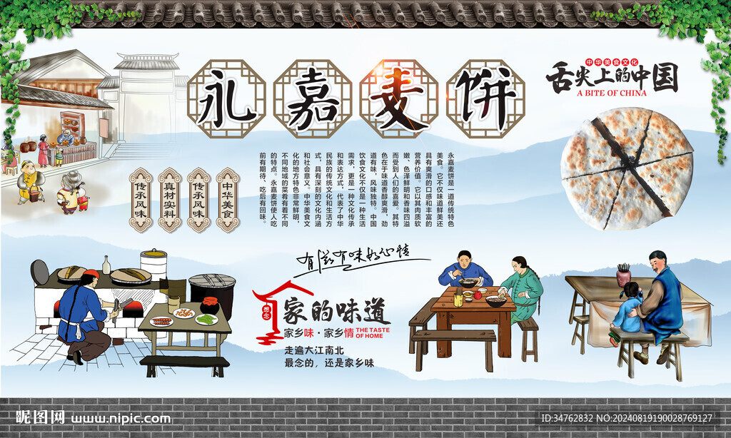永嘉麦饼 