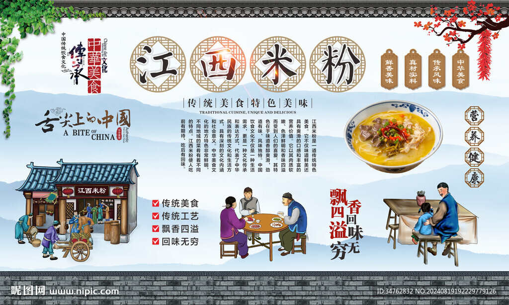 江西米粉