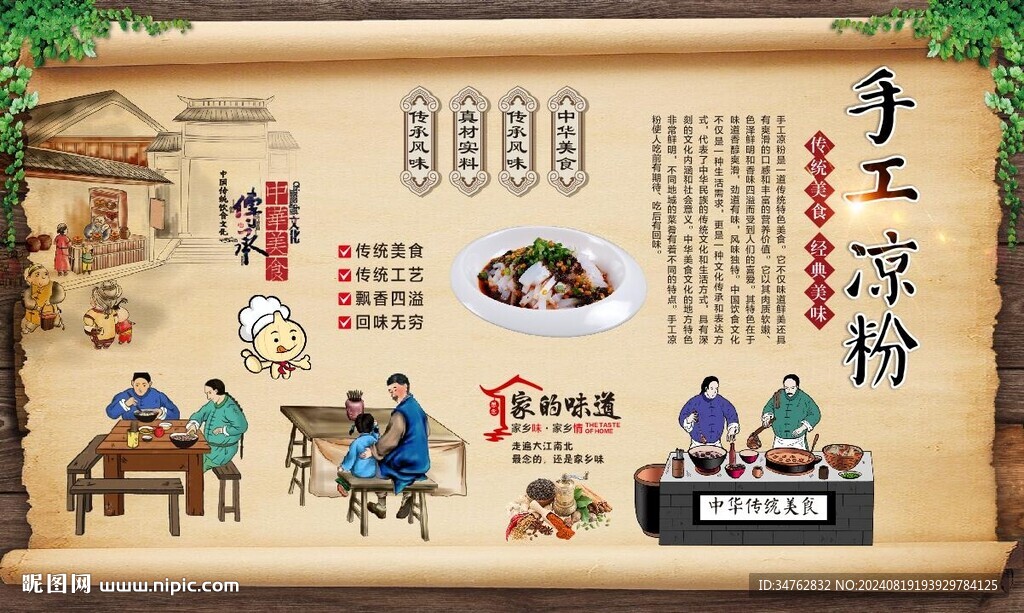 手工凉粉