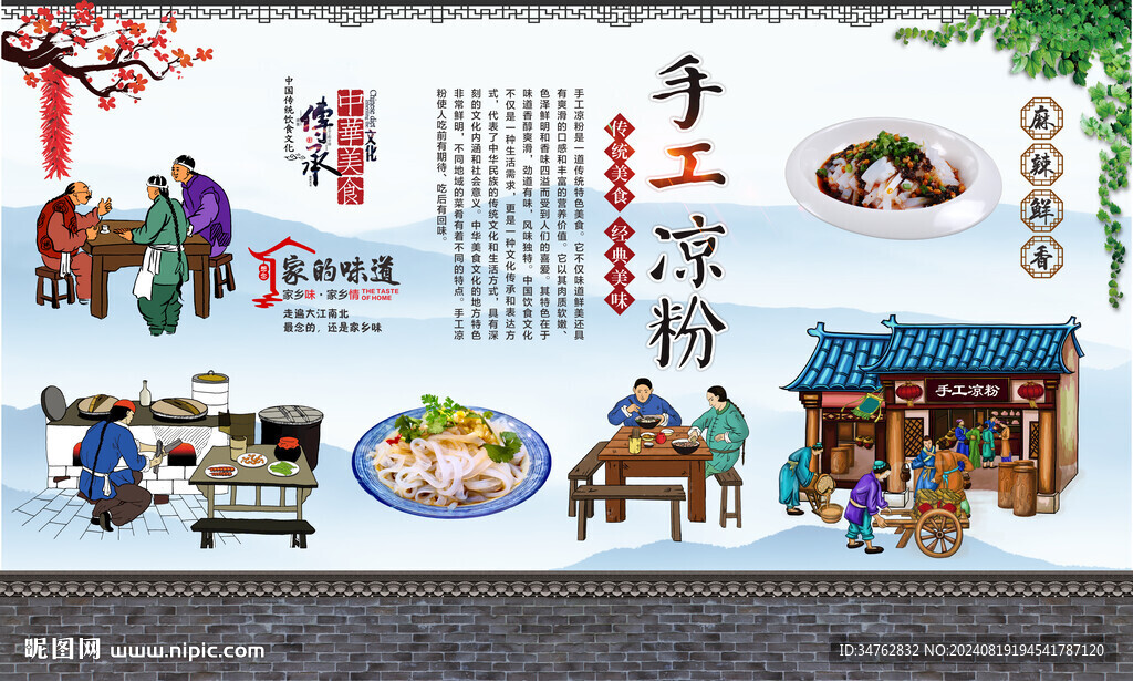 手工凉粉