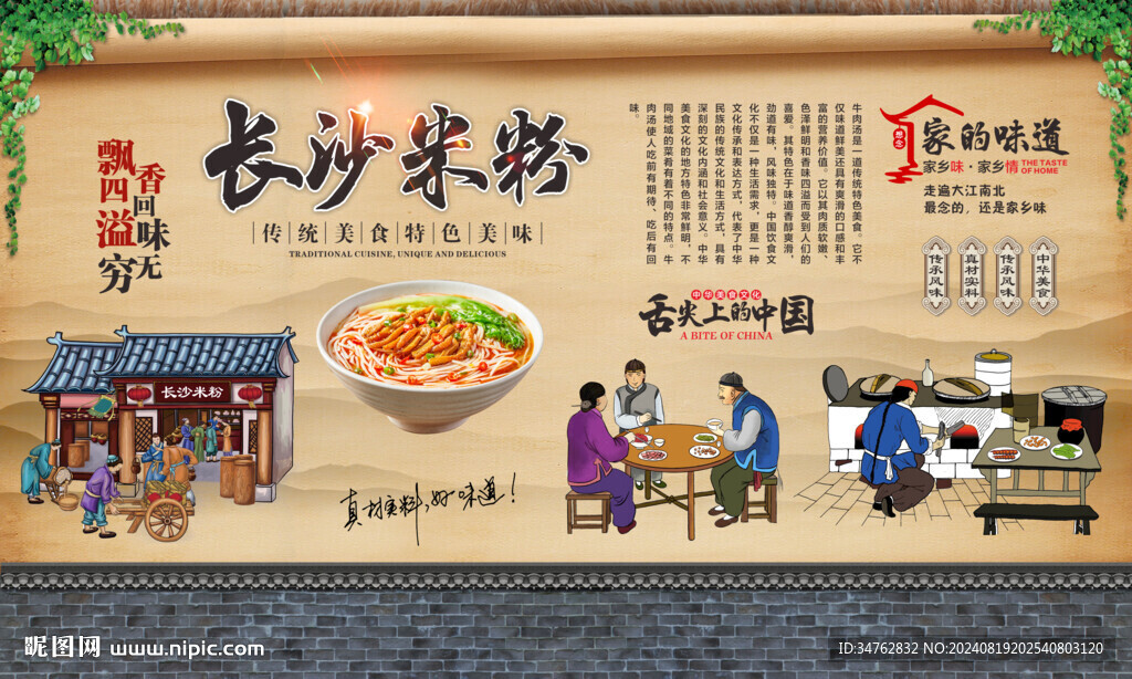 长沙米粉