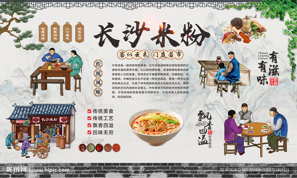 长沙米粉