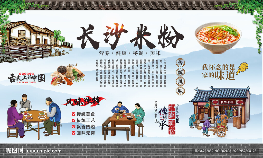 长沙米粉 