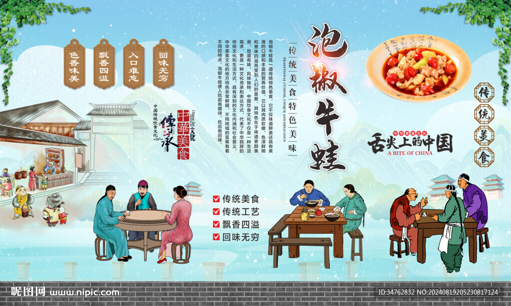 泡椒牛蛙 