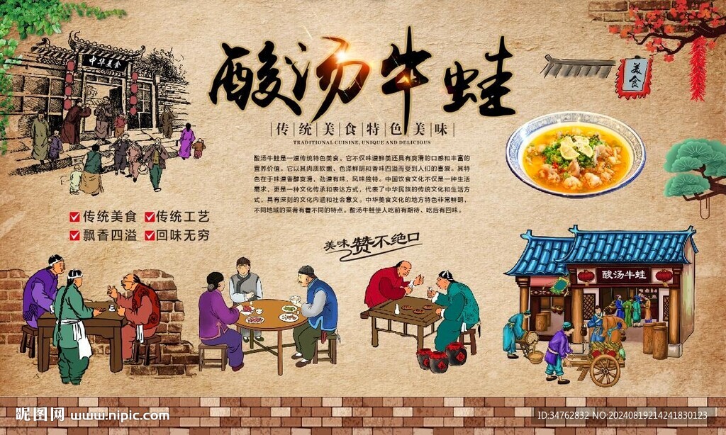 酸汤牛蛙