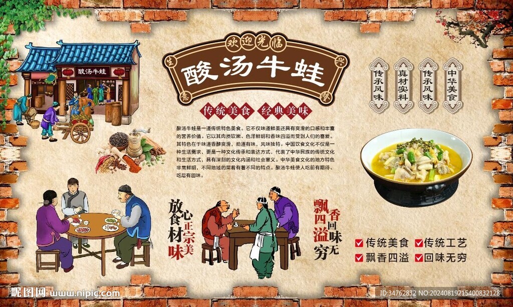 酸汤牛蛙 