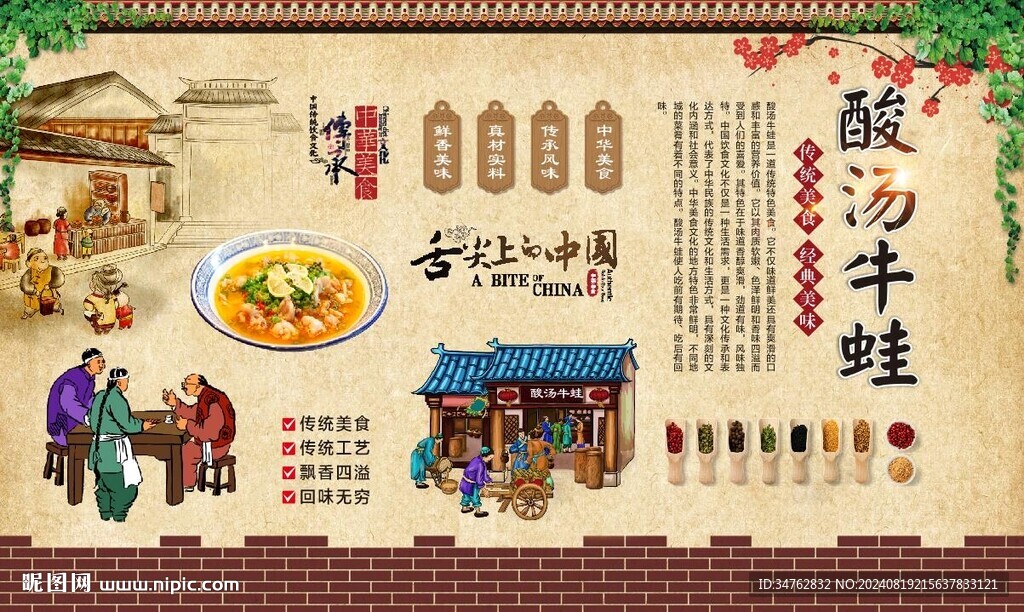 酸汤牛蛙