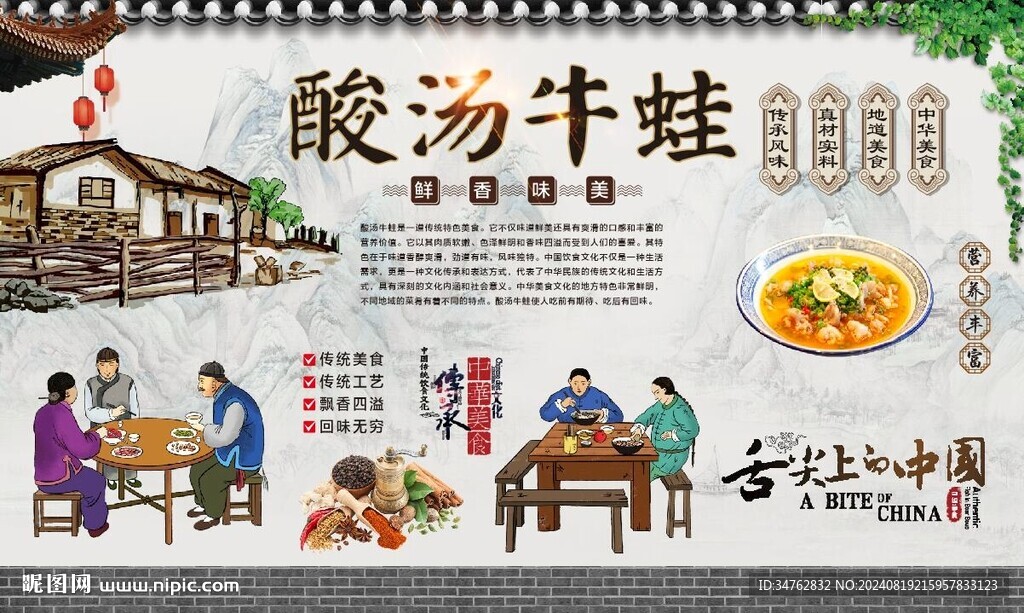 酸汤牛蛙 