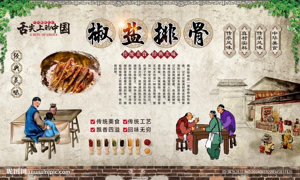 椒盐排骨