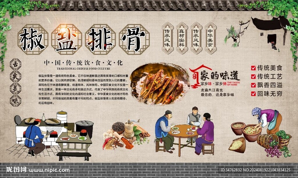 椒盐排骨 