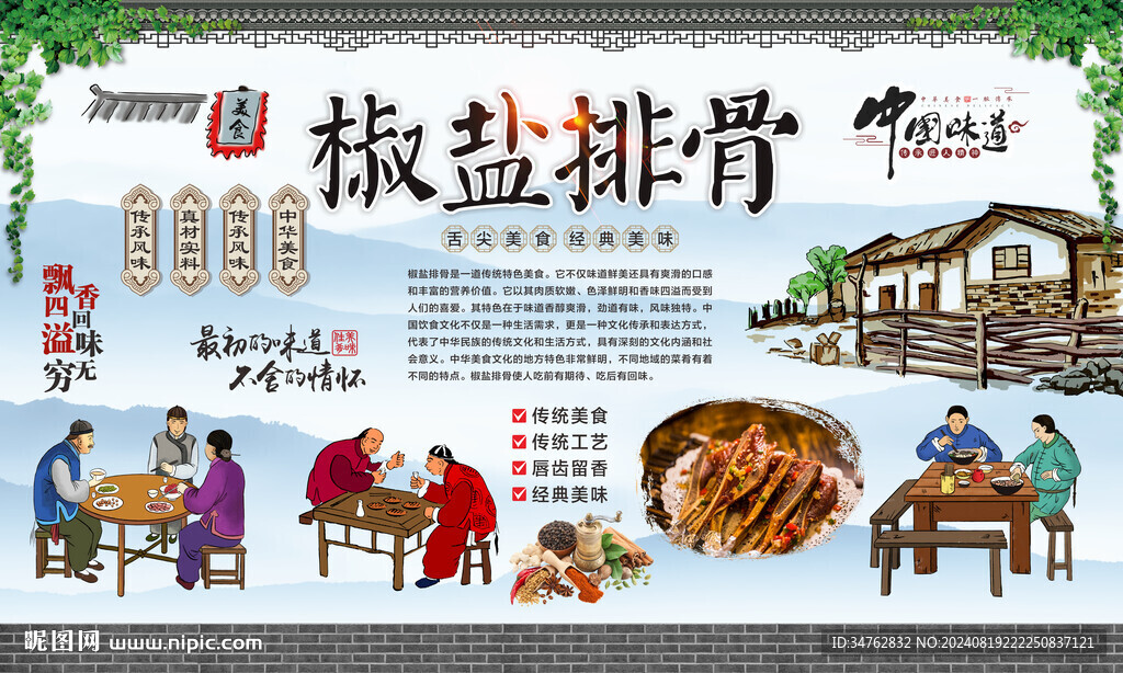 椒盐排骨 