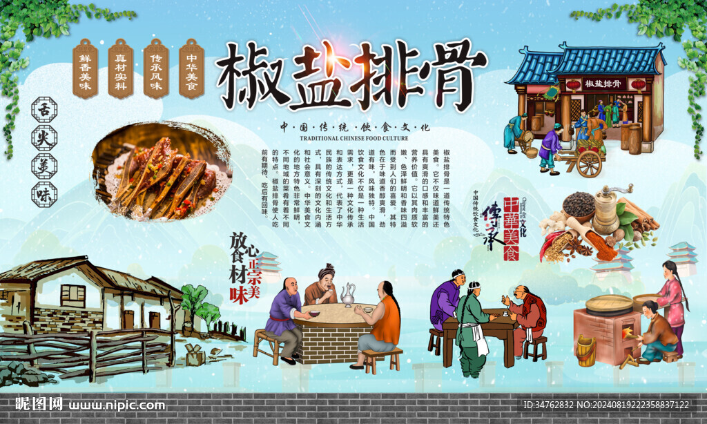 椒盐排骨 