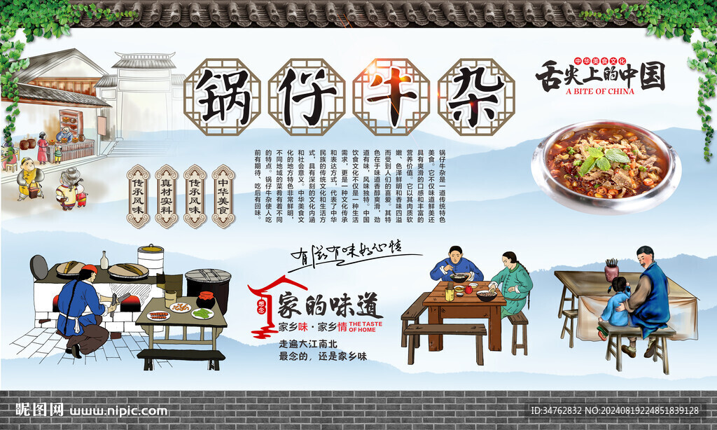锅仔牛杂 