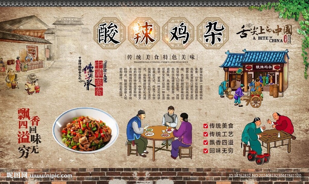 酸辣鸡杂 