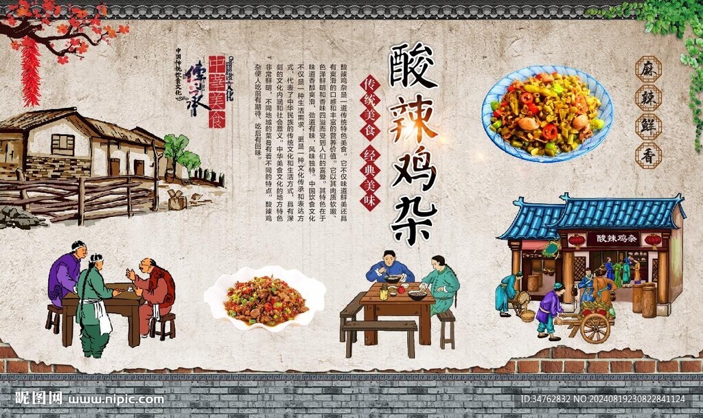 酸辣鸡杂 