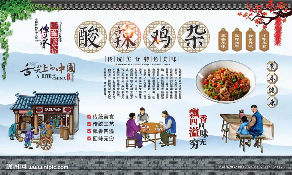 酸辣鸡杂 