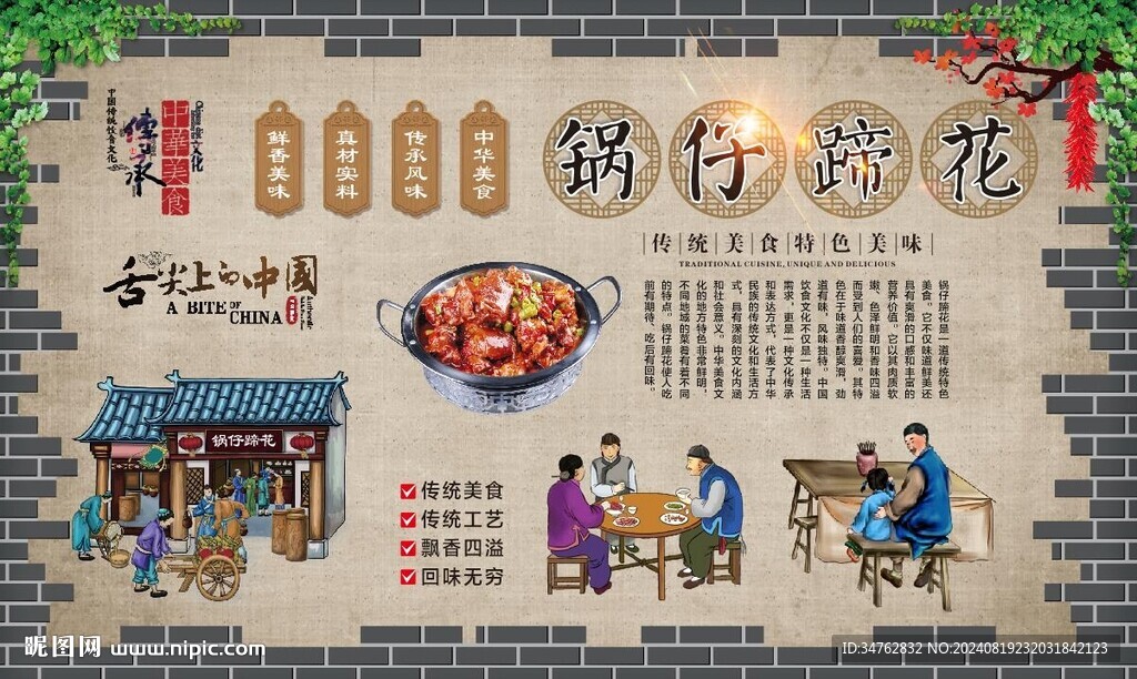 锅仔蹄花 