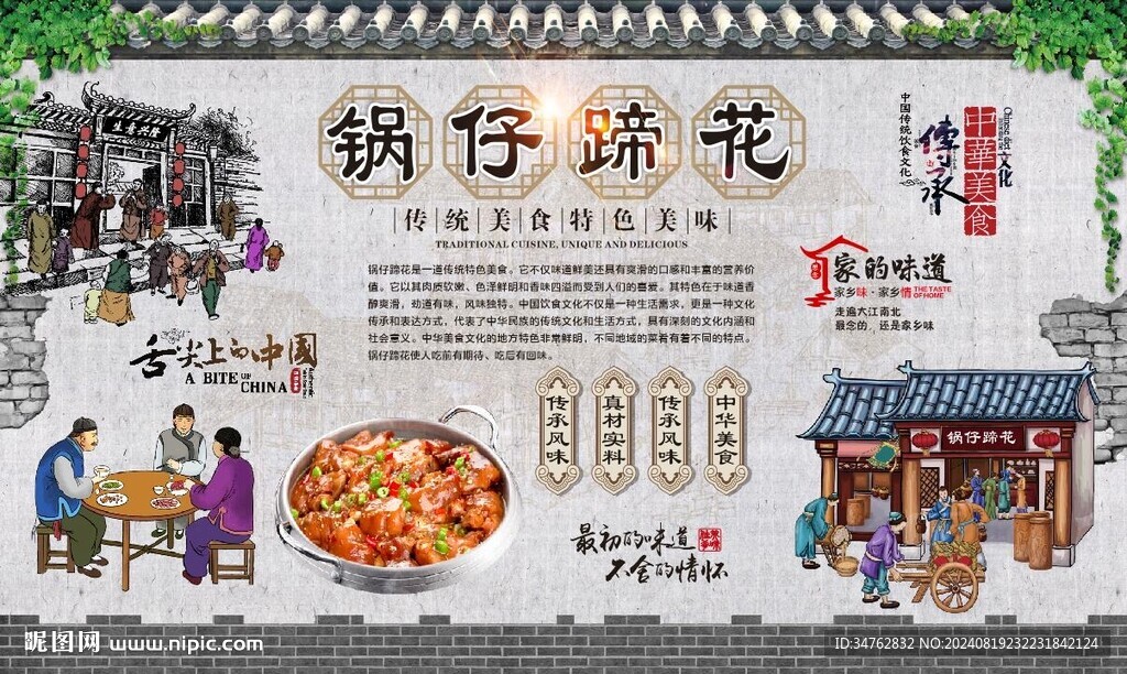 锅仔蹄花 