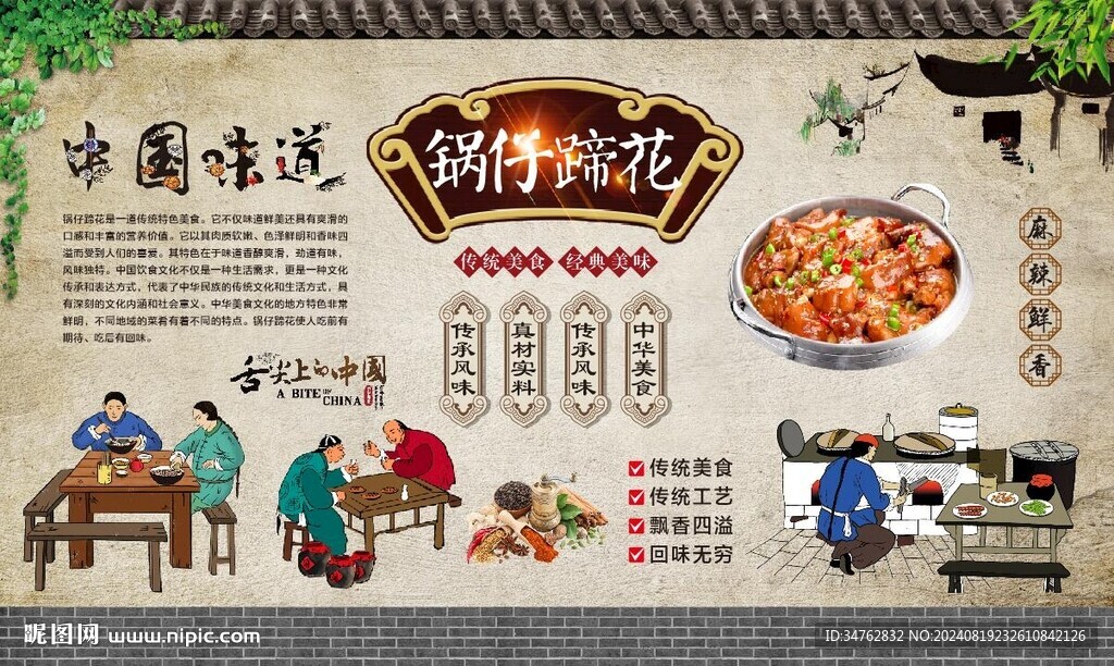 锅仔蹄花 