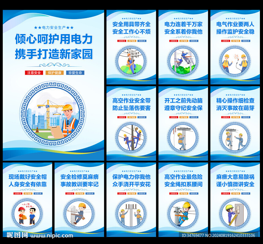电力安全图片