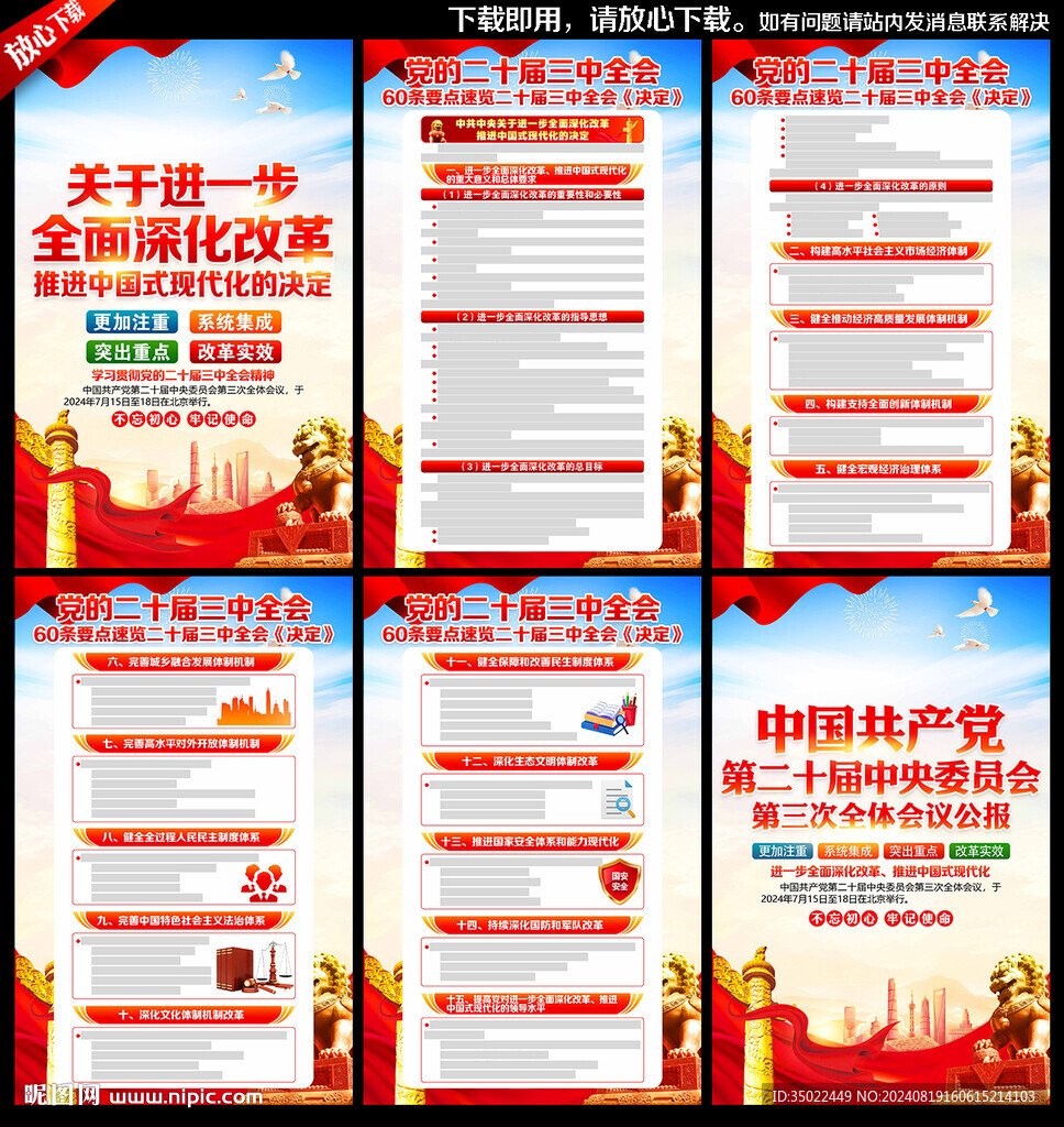 二十届三中全会