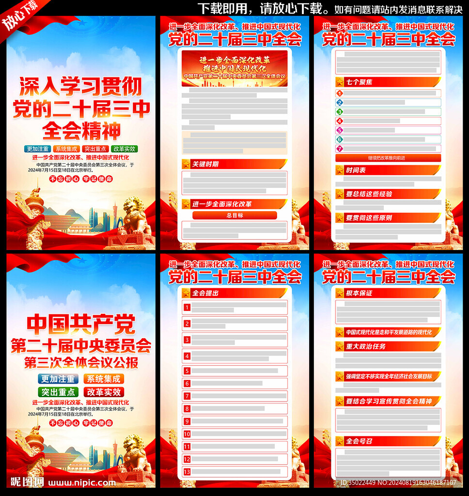 二十届三中全会