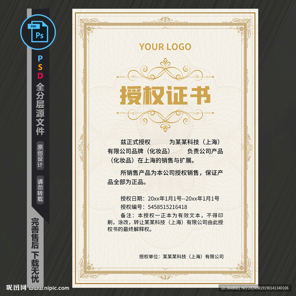 授权证书