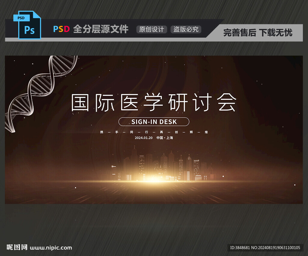 金色医学研讨会背景