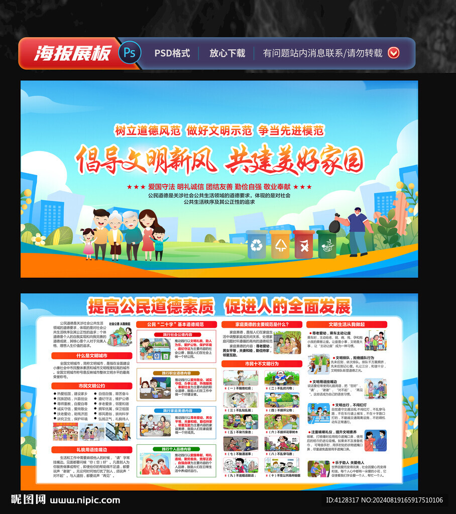 公民道德